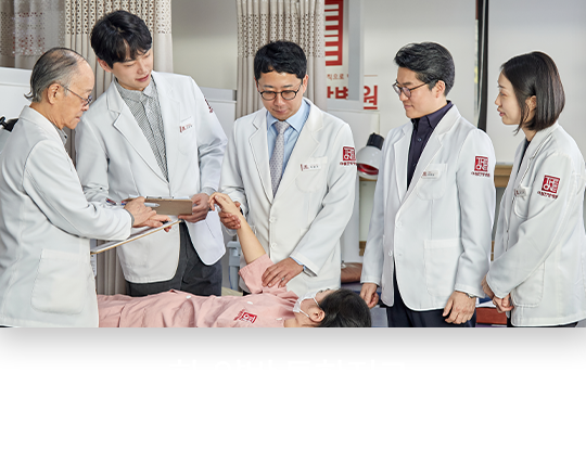 한양방-통합진료-보다-좋은-결과를-보여드립니다