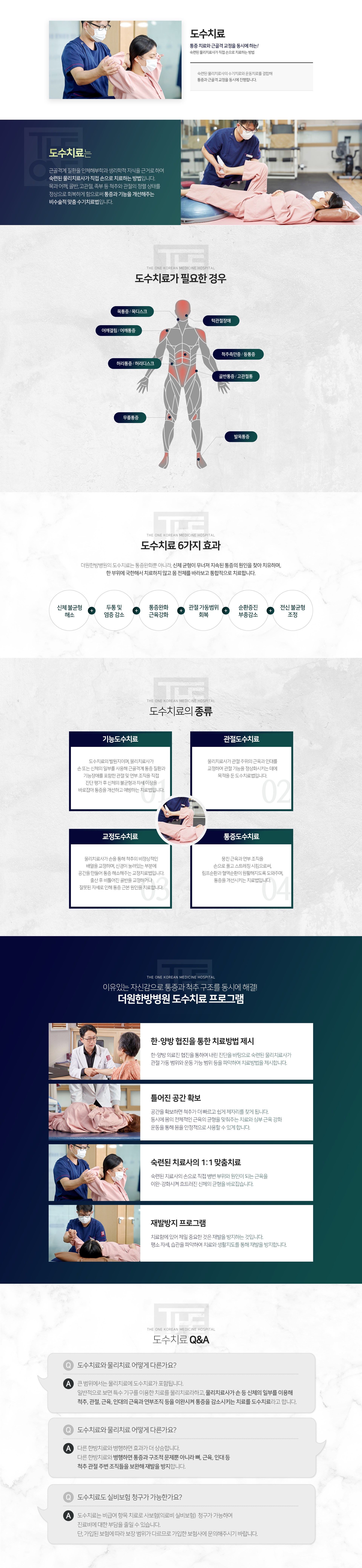 도수치료는-숙련된-물리치료사가-직접-손으로-치료하는-방법으로-통증과-기능을-개선해-주는-비수술적-맞춤-수기치료법입니다-도수치료-6가지-효과-신체-불균형-해소-두통-및-염증-감소-통증-완화-근육강화-관절-가동범위-회복-순환-증진-부종-감소-전신-불균형-조정-도수치료의-종류-기능도수치료-관절도수치료-교정도수치료-통증도수치료-더원한방병원-도수치료-프로그램-한양방-협진을-통한-치료방법-제시-틀어진-공간-확보-숙련된-치료사의-1:1-맞춤-치료-재발방지-프로그램-도수치료-Q&A-도수치료와-물리치료-어떻게-다른가요-특수-기구를-이용한-치료를-물리치료라-하고-물리치료사가-손-등-신체의-일부를-이용해-척추-관절-근육-인대의-근육과-연부-조직-등을-이완시켜-통증을-감소시키는-치료를-도수치료라고-합니다-다른-한방치료와-병행해도-무관한가요-다른-한방치료와-병행하면-효과가-더-상승합니다-도수치료도-실비보험-청구가-가능한가요-비급여-항목-치료로-의료비-실비보험-청구가-가능합니다-단-가입된-보험에-따라-보장-범위가-다르므로-가입한-보험사에-문의해주시기-바랍니다