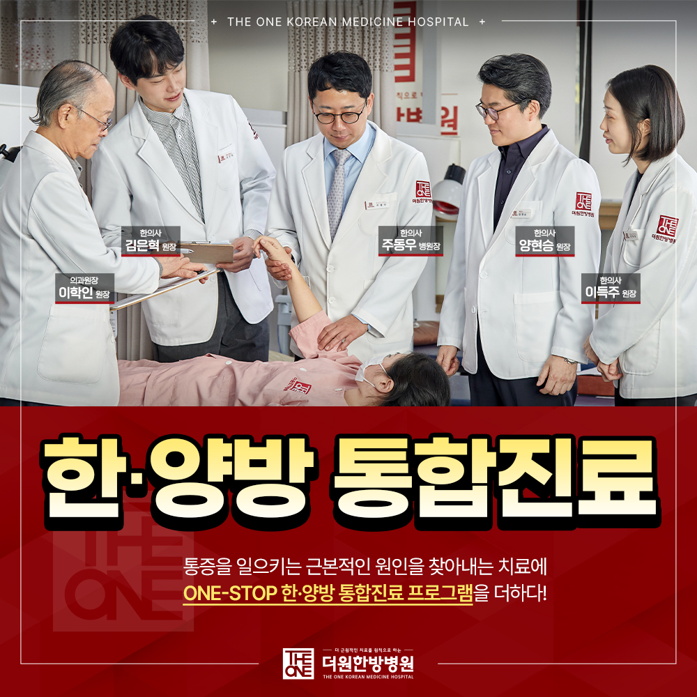 더원한방병원