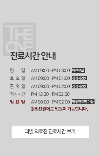 진료시간-안내-월수-야간진료-AM-09:00-PM-08:00-화목금-AM-09:00-PM-06:00-토요일-점심시간-없이-AM-09:00-PM-03:00-공휴일-점심시간-없이-AM-09:00-PM-03:00-점심시간-PM-12:30-PM-02:00-일요일-휴진-과별-의료진-진료시간-보기