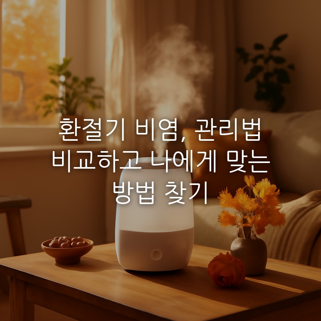 환절기 비염, 관리법 비교하고 나에게 맞는 방법 찾기