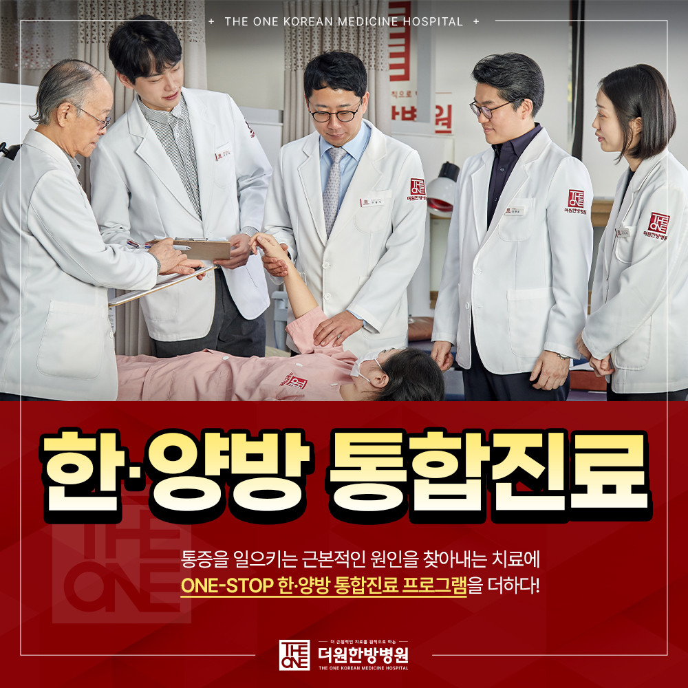 더원한방병원