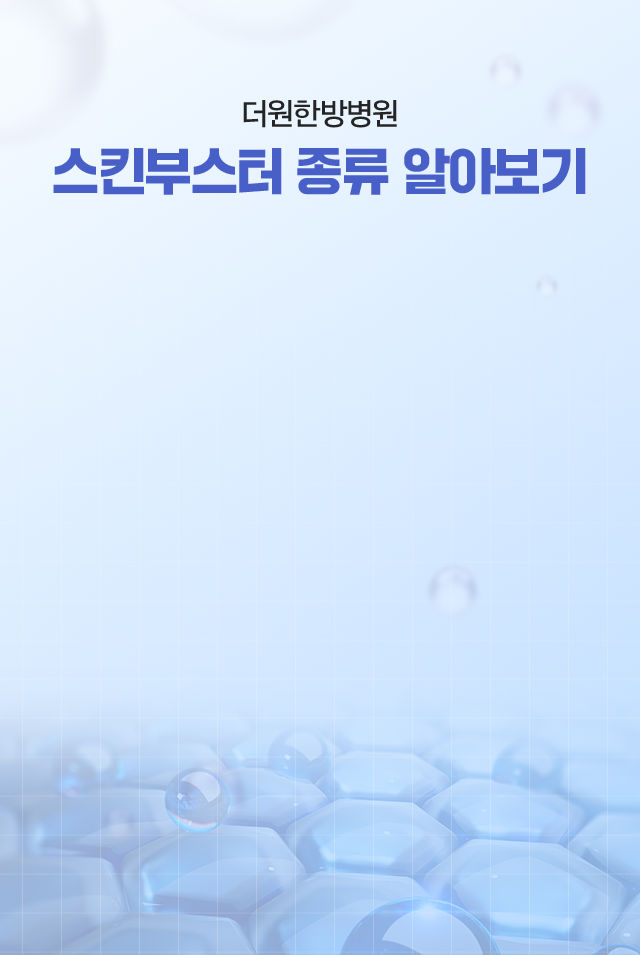 스킨부스터 배경