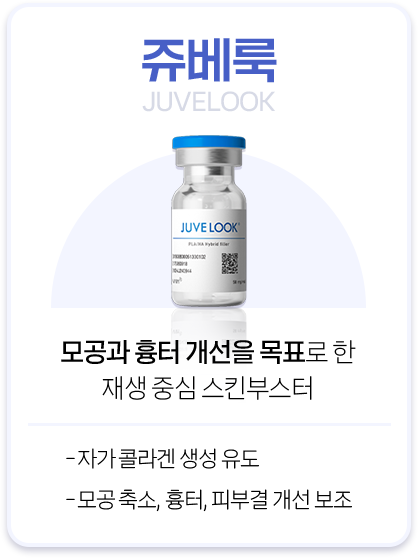 스킨부스터 2