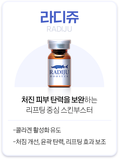 스킨부스터 4