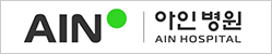 아인병원