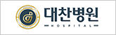 대찬병원