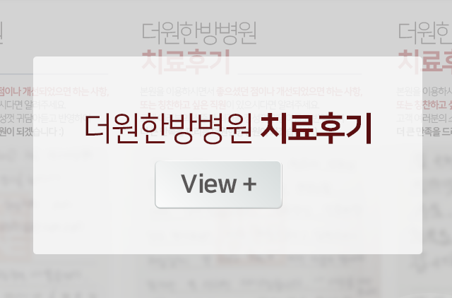 치료후기